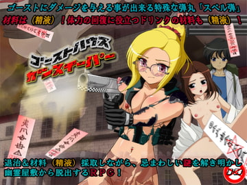 Ghost House Gunsweeper [T-ENTA-P]