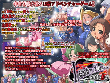 Legendary Studhorse -俺が宇宙を駆ける種馬だ!!- [H:O:T (KARI)]