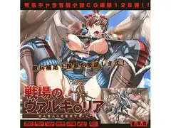 戦場のヴァルキ○リアはぁはぁCG集