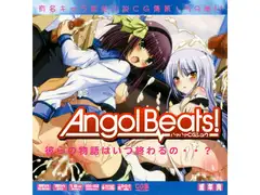 Ang○lBeats!はぁはぁCG集