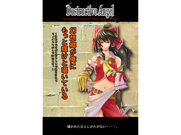 幻想郷が俺にもっと輝けと囁いている [っ´Д｀)っゼロ式の処刑場]