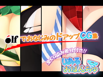 りあるおぱんちゅ_4枚目 [サムネに釣られて]