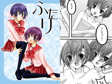 ふたり [紅茶少女]