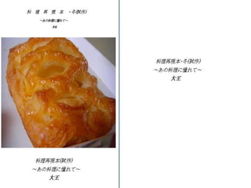 料理再現本・冬(試作) ～あの料理に憧れて～ [大恩堂]