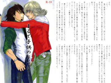 まるで子供のように [LOVE&ROLL]