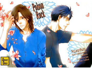Poison Rock [鳴]