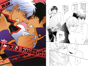 恋の大予言2011 [鳴]