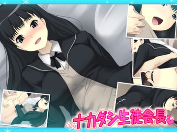 ナカダシ生徒会長 [CHANCE_MAKER]