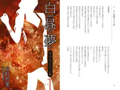 白昼夢　サラリーマン編　その1