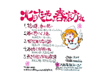 北の大地に春の訪れ [月面着陸ファージ]