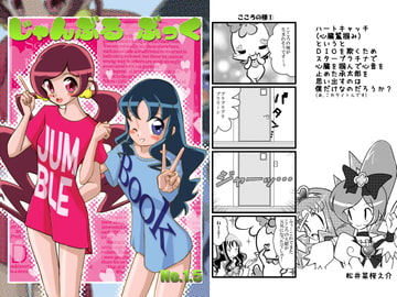 じゃんぶるぶっく1.5 [team Jumble]