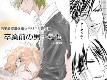 卒業前の男子たち [rabimo]