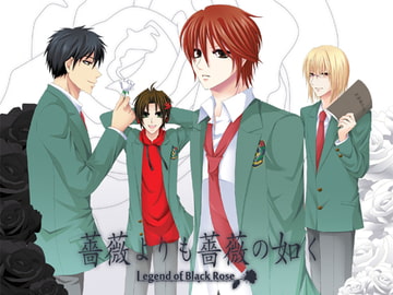 薔薇よりも薔薇の如く [薔薇百合制作委員会(爆笑)]