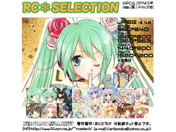 RC*SELECTION HPCG(壁紙)集 [RC セレクション]