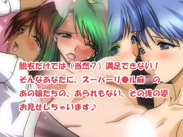 スーパーリアルPX5～脱衣の後もお楽しみ♪～ [ハングオン]
