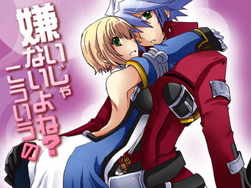 嫌いじゃないよね?こういうの [ネコマルヤ]