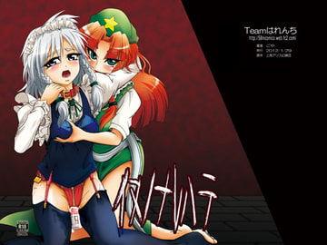 イヌノナレハテ [はなまる痴育園]