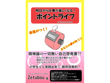 ポイントライフ [イチアップ]