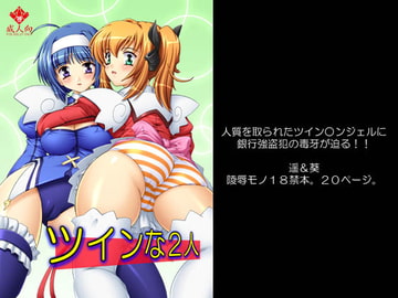 【111】ツインな2人 [すたぢおQ]