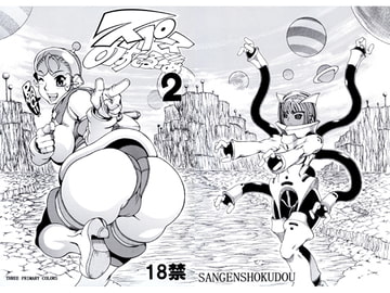 Space Nostalgia 2 [San Genshoku Dou]