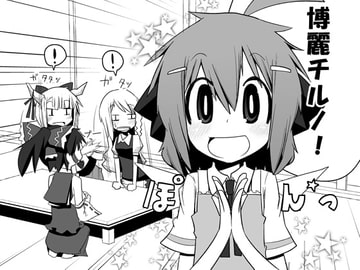 チルノとれいむのワンツースリー2.05 [ハチミツザクラ]