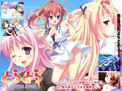 とらとら -Trouble Travel-