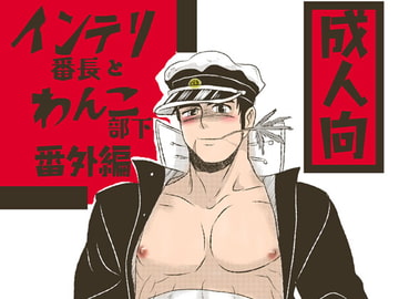 Intelligentia and Mad Dog (Side Story) [3K-Roman]