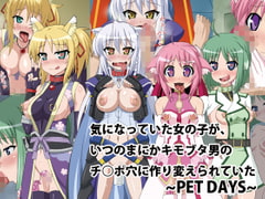 気になっていた女の子が、いつのまにかキモブタ男のチ○ポ穴に作り変えられていた・・・ ～PET DAYS～ [HINJYAKU]