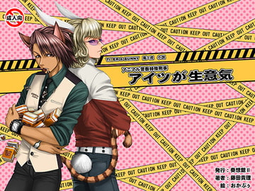 アイツが生意気 [奏想館II]