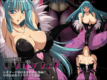 ぴたぴたモリガンフェチDL+ [猫畑]