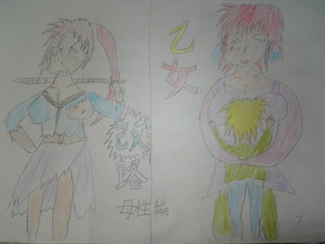 乙女改路 母性編 [魁快]