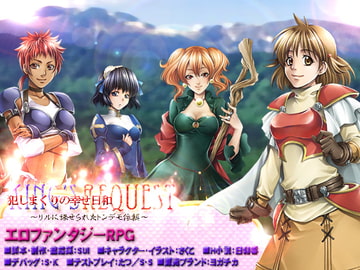 KINGS REQUEST・犯しまくりの幸せ日和!?～リルに課せられたトンデモ依頼～ [ヨガチカ]