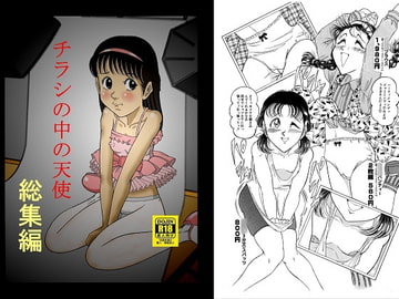 チラシの中の天使 総集編 [StarrySky]