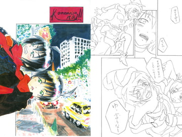 Konnanjyanai!! [後月郡]