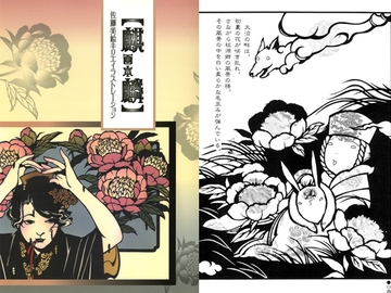 画本・麒麟 [花喰舎]