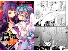 鳥篭少女