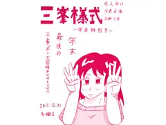 三峯様式