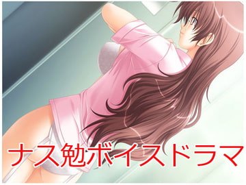 ナス勉ドラマお得パック [灰猫のあしあと。]