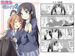 放課後唯タイツ2