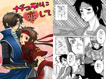 ナチュラルに恋して [華夜]