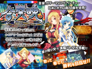 合奏魂 [FCめがぶー]