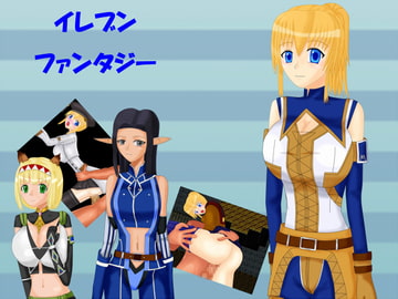 イレブンファンタジー [みじいし]