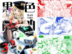 Black Time 3 [hakuekisyobou]