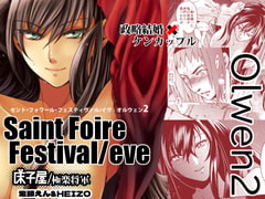 Saint Foire Festival /eve Olwen:2 [床子屋]