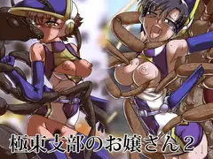 極東支部のお嬢さん2
