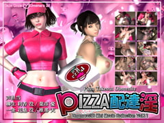 PIZZA配達淫 [梅麻呂3D]