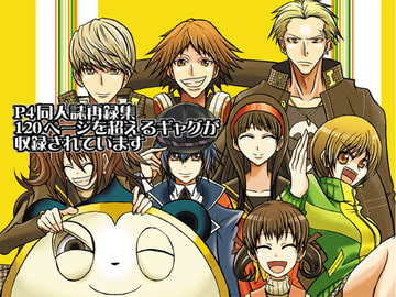 P4S(再録本) [シルバーチョップ]