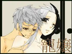 寵嬢