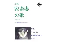 家畜妻の歌