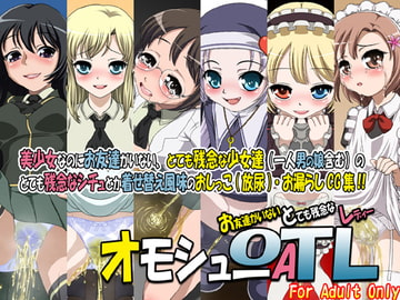 オモシューA OTL [牡丹桜]